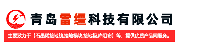 青島雷韁科技有限公司